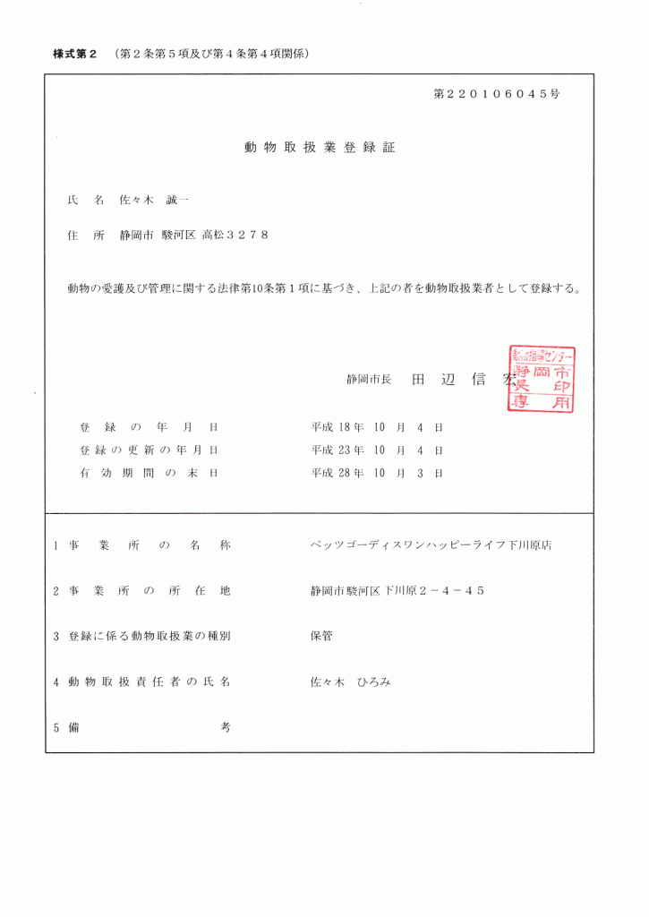 tourokushou-shimokawahara01