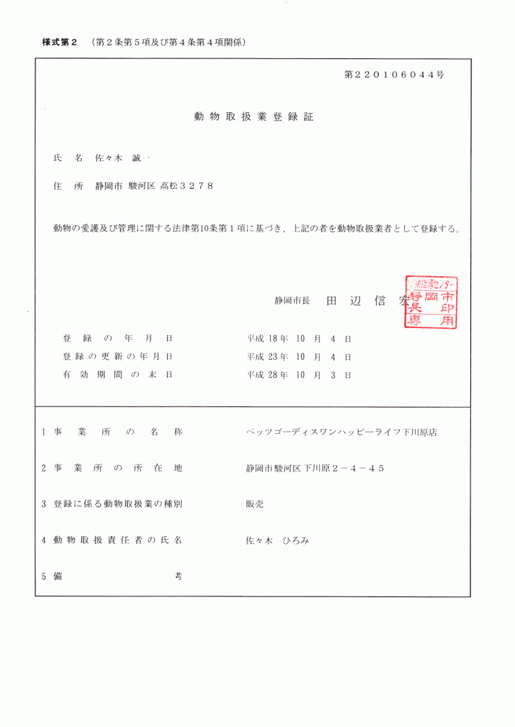 tourokushou-shimokawahara02